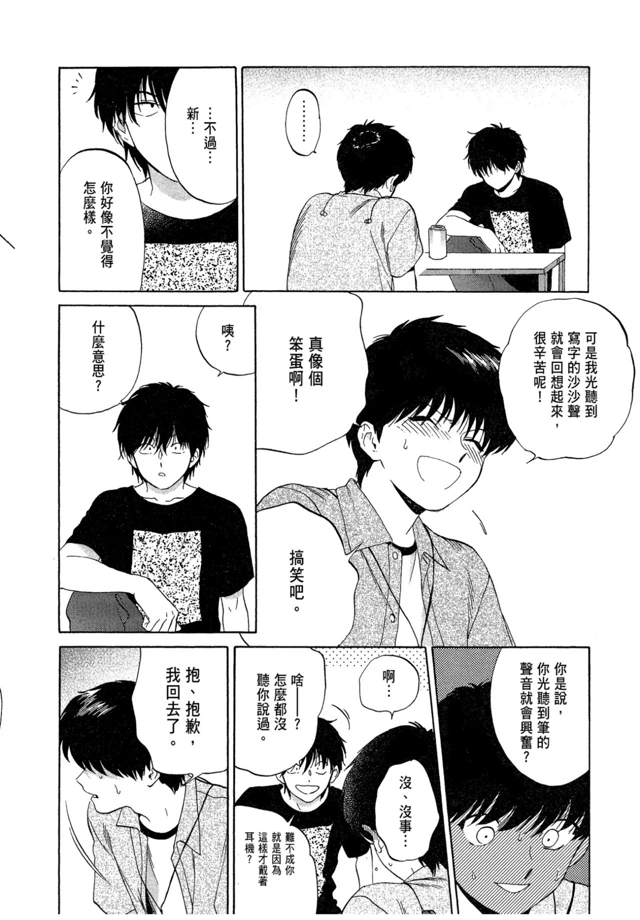 The Noise | 雜音 - Page 150