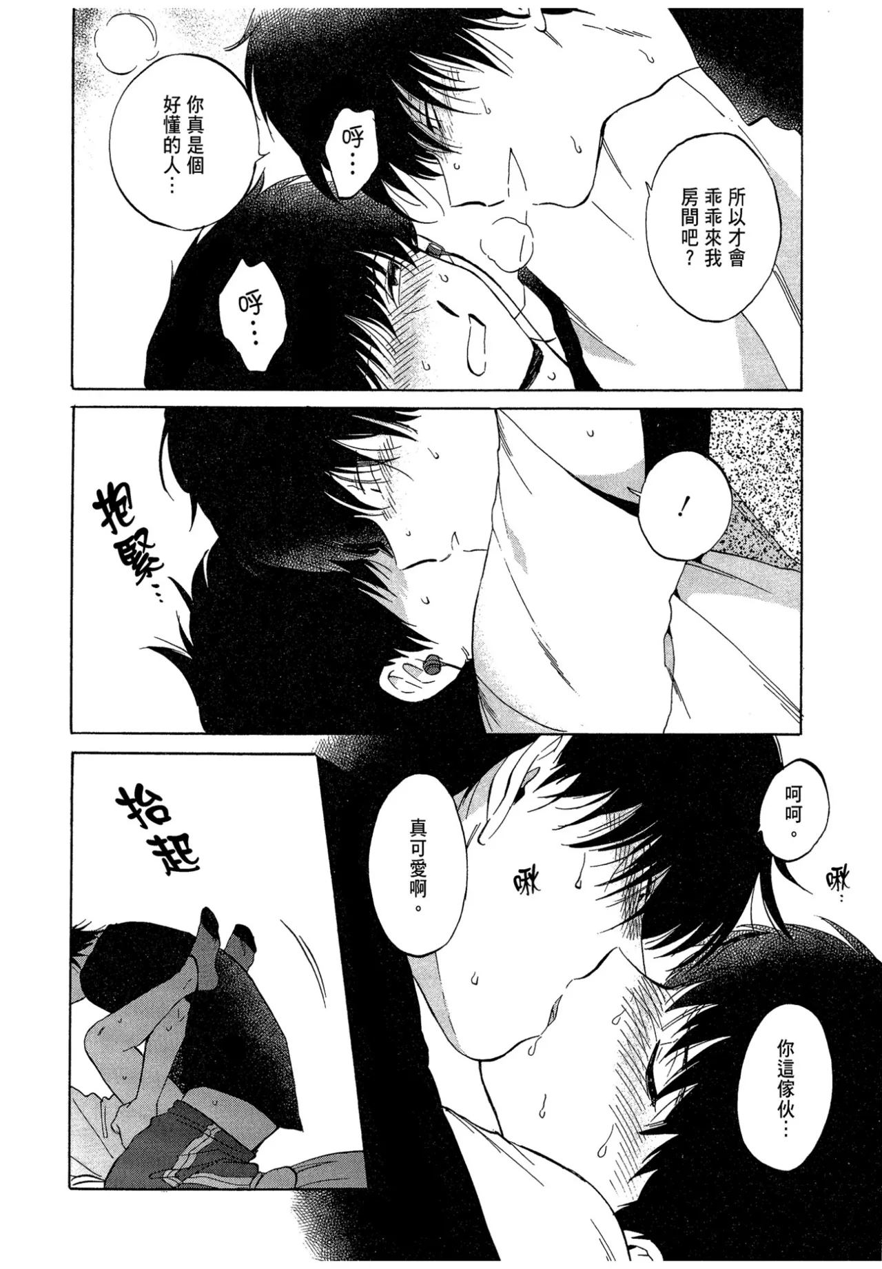 The Noise | 雜音 - Page 156