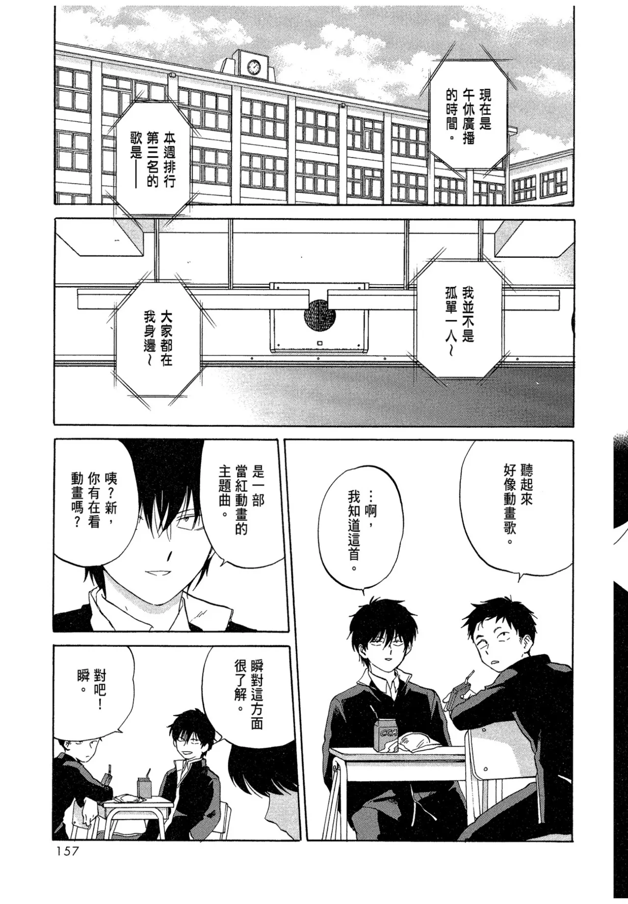 The Noise | 雜音 - Page 159