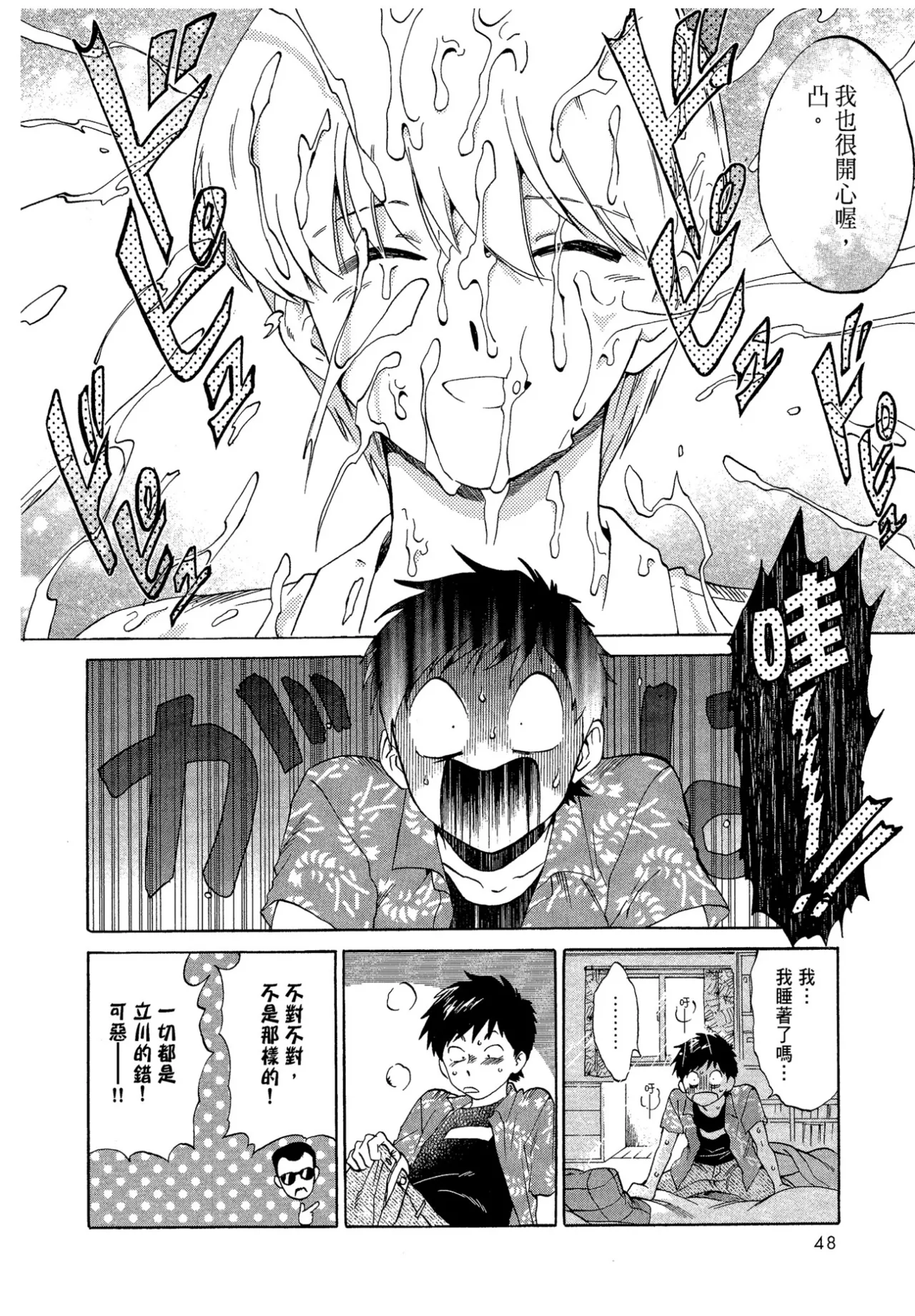 The Noise | 雜音 - Page 50