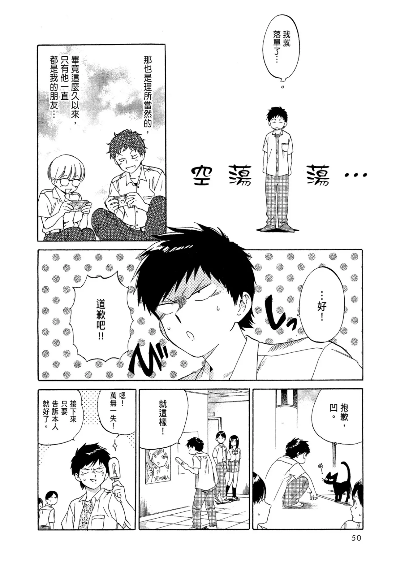 The Noise | 雜音 - Page 52