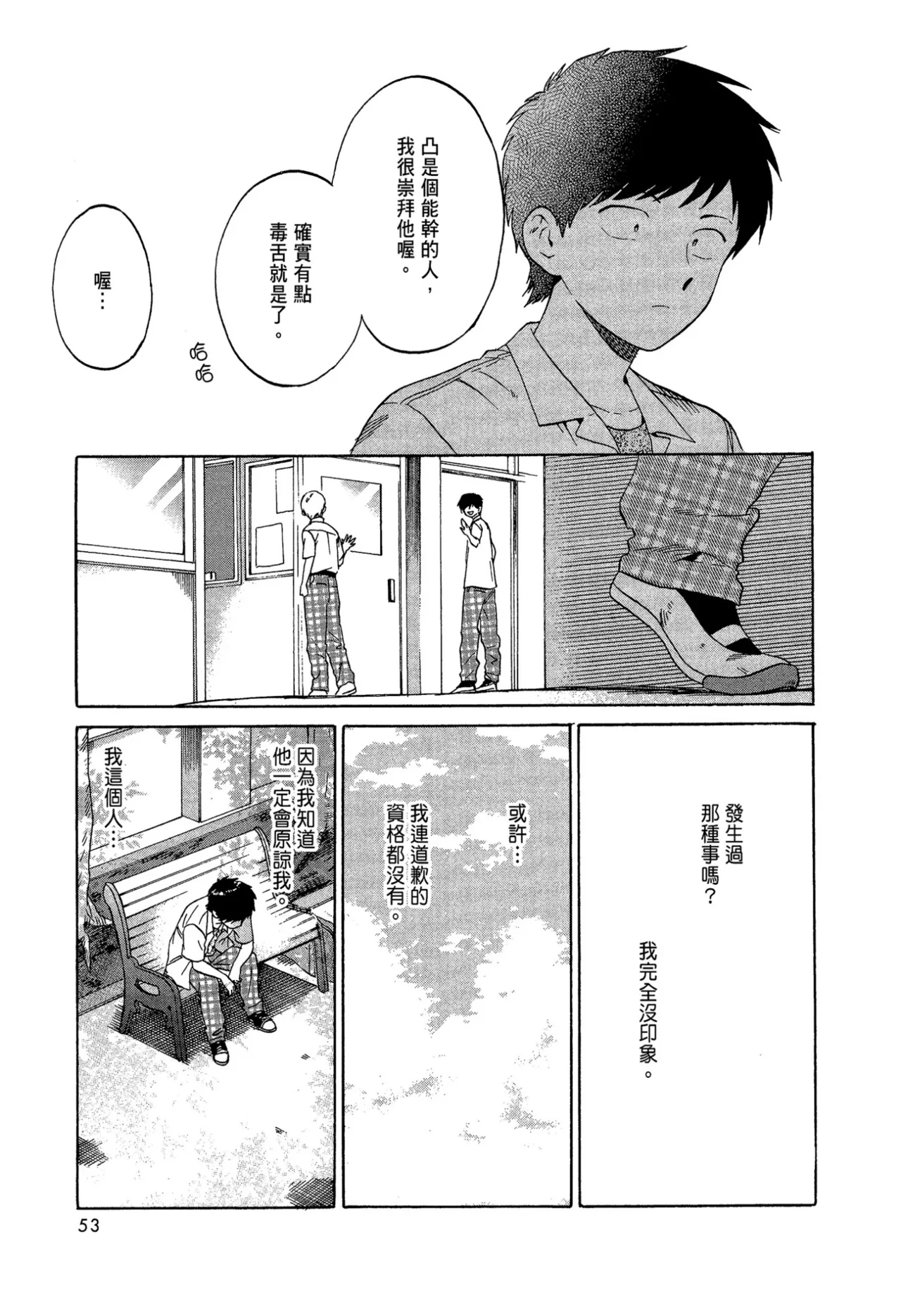The Noise | 雜音 - Page 55