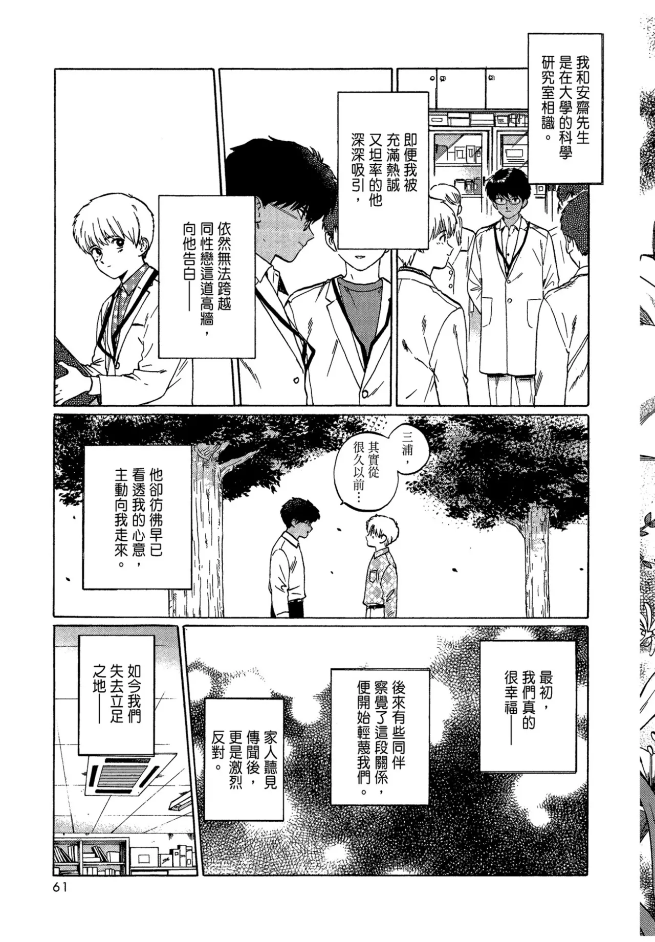 The Noise | 雜音 - Page 63