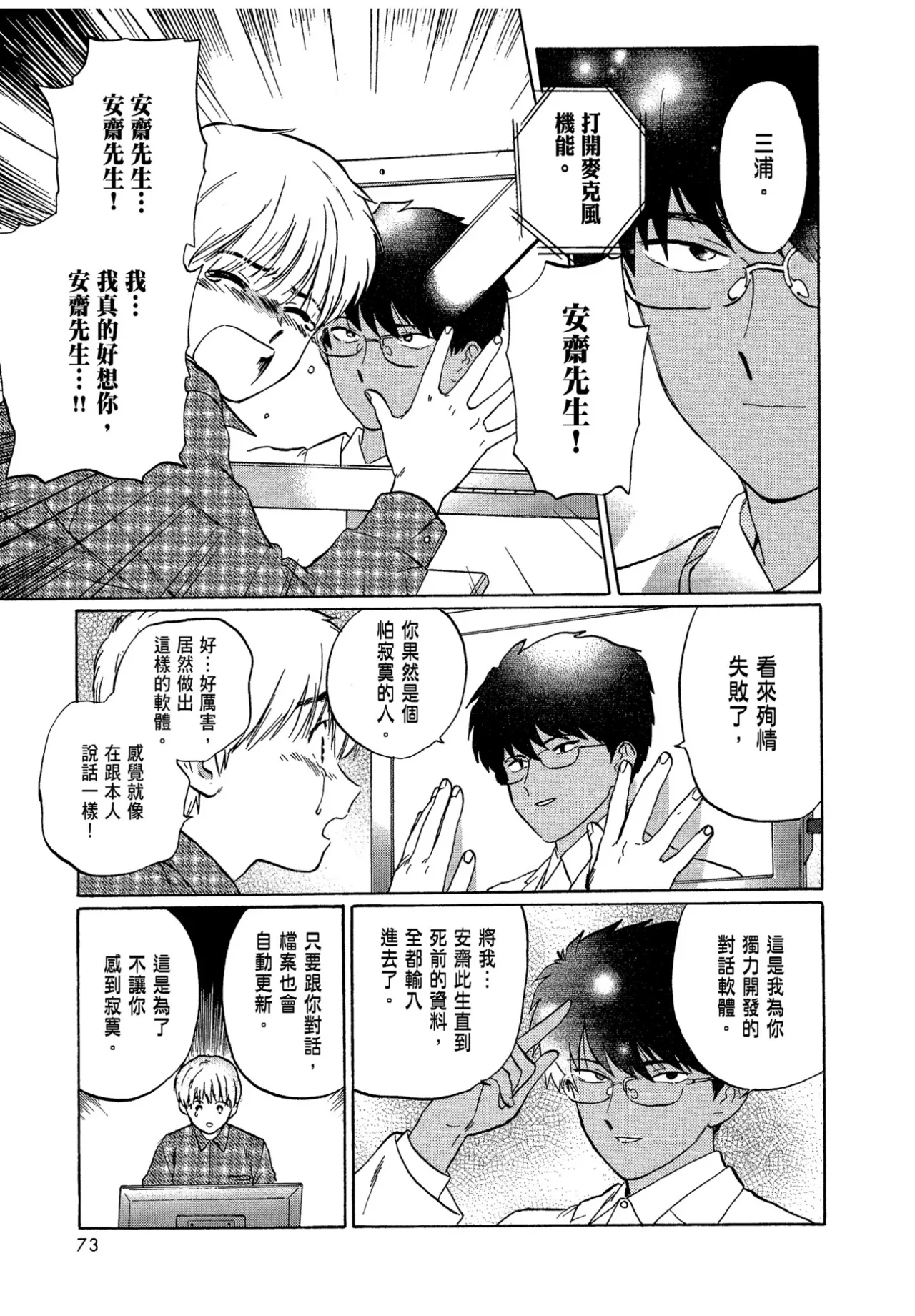 The Noise | 雜音 - Page 75