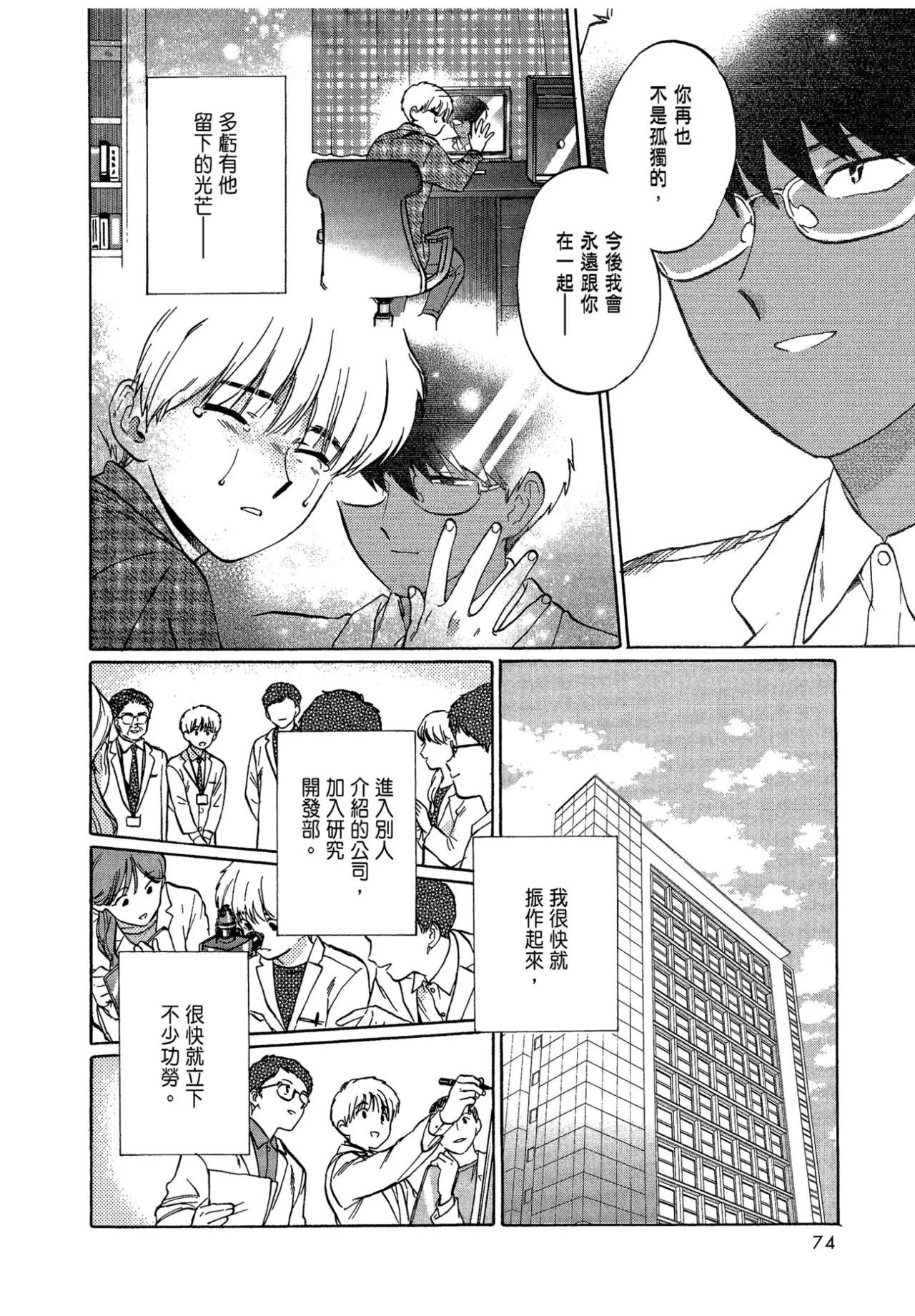 The Noise | 雜音 - Page 76