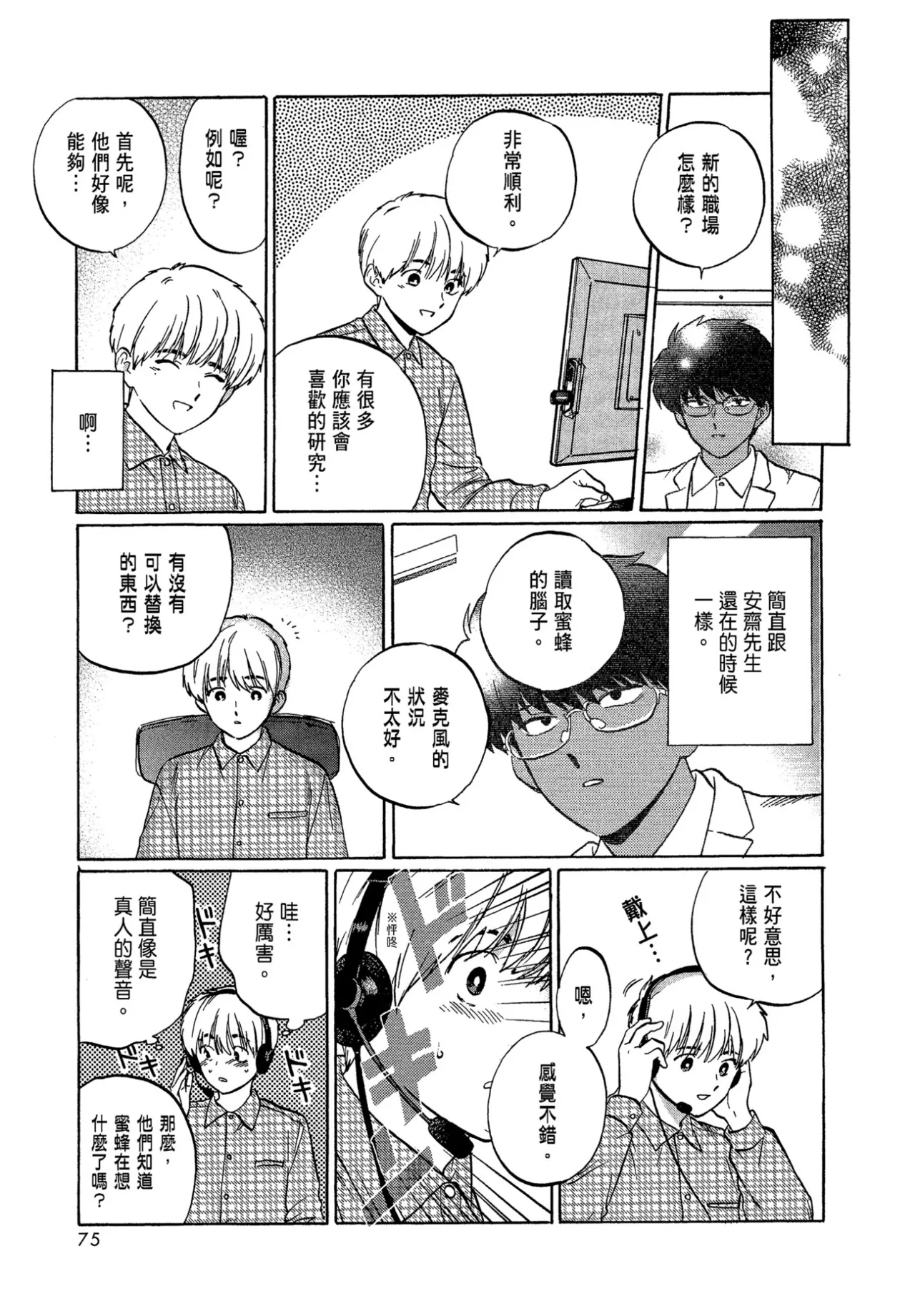 The Noise | 雜音 - Page 77