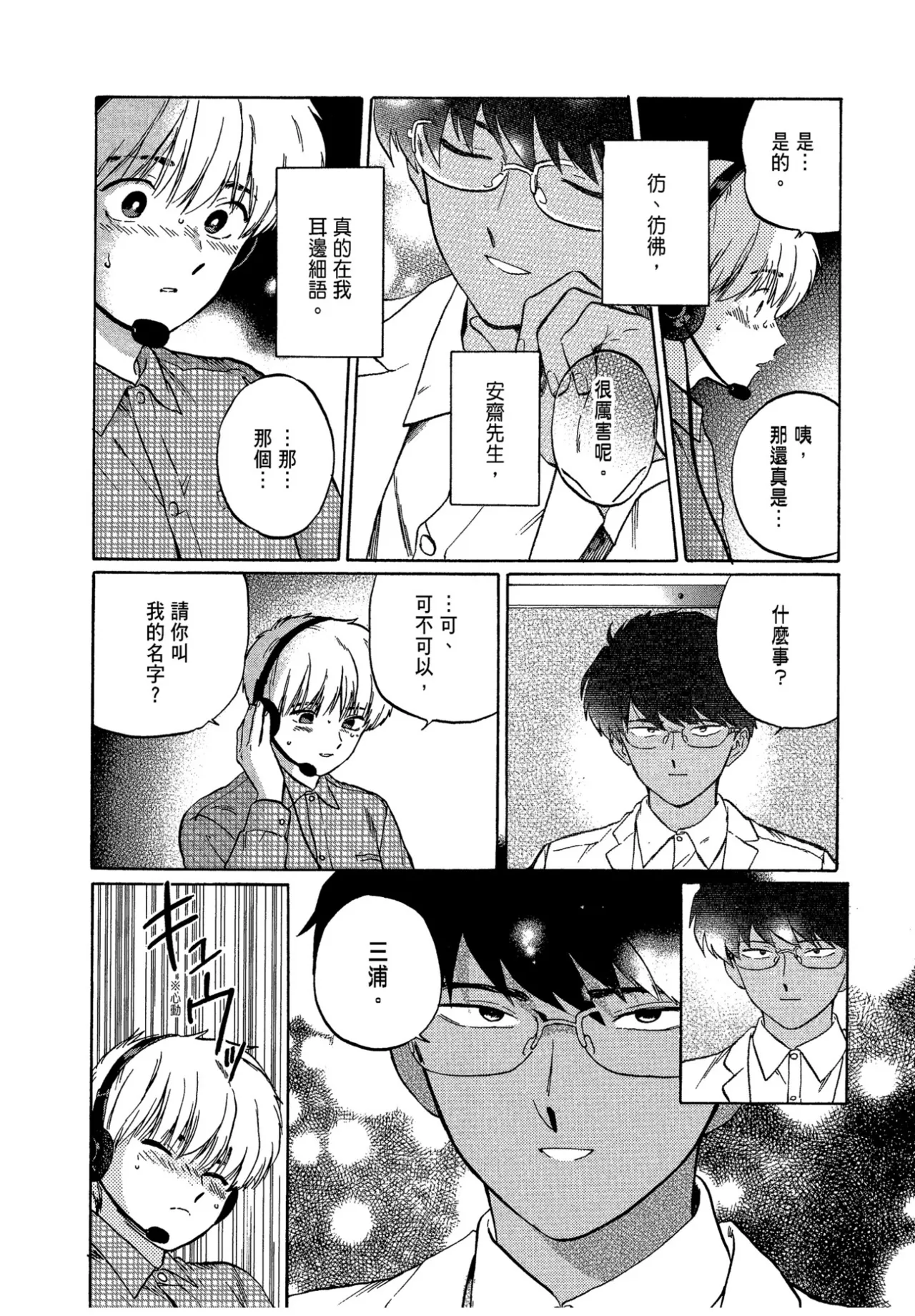 The Noise | 雜音 - Page 78