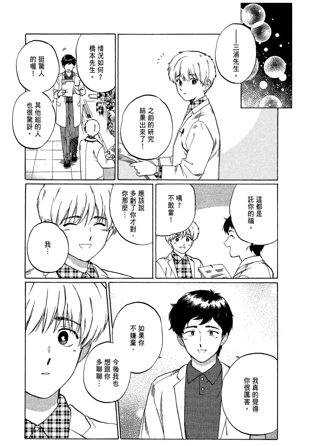 The Noise | 雜音 - Page 81