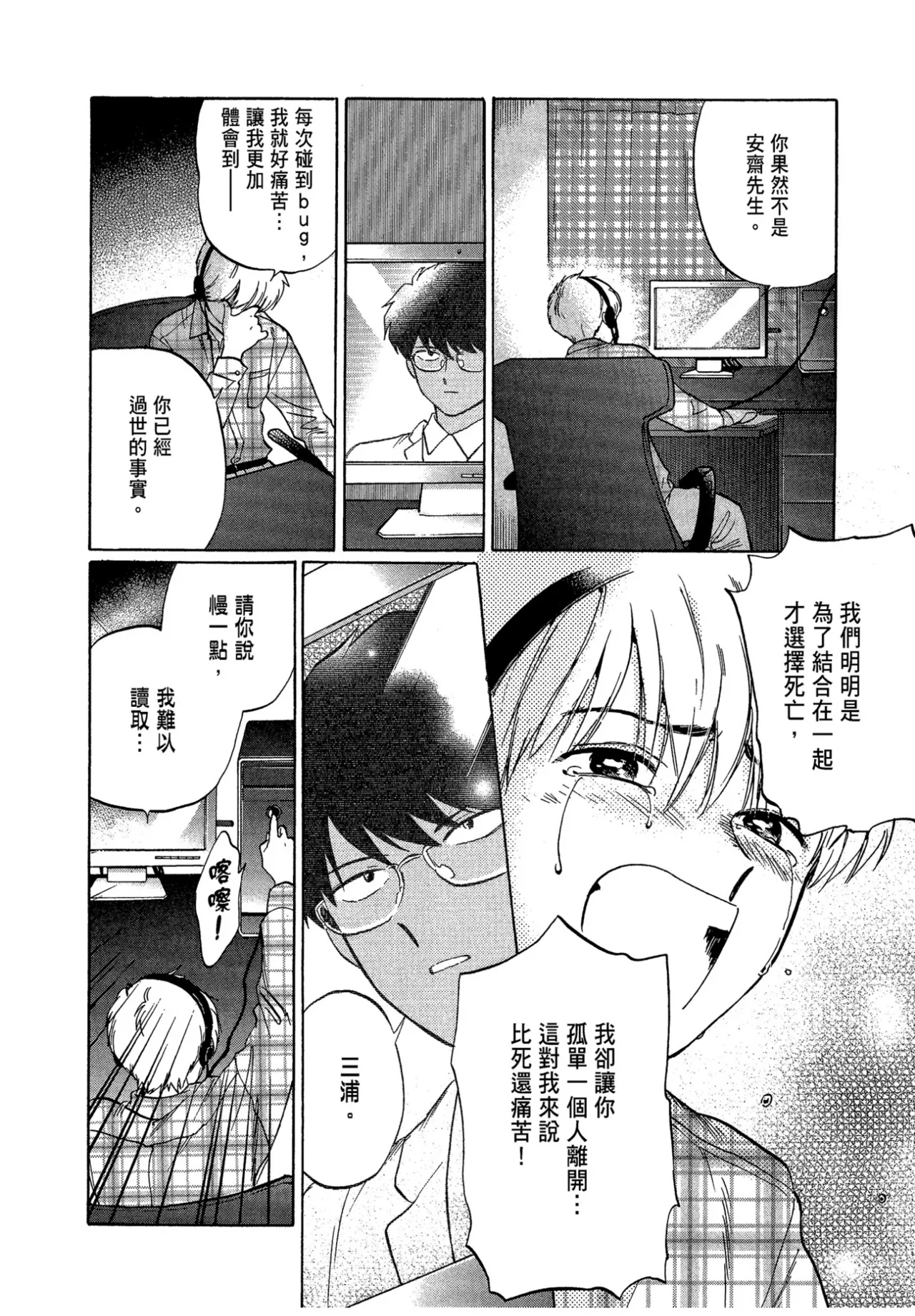 The Noise | 雜音 - Page 84