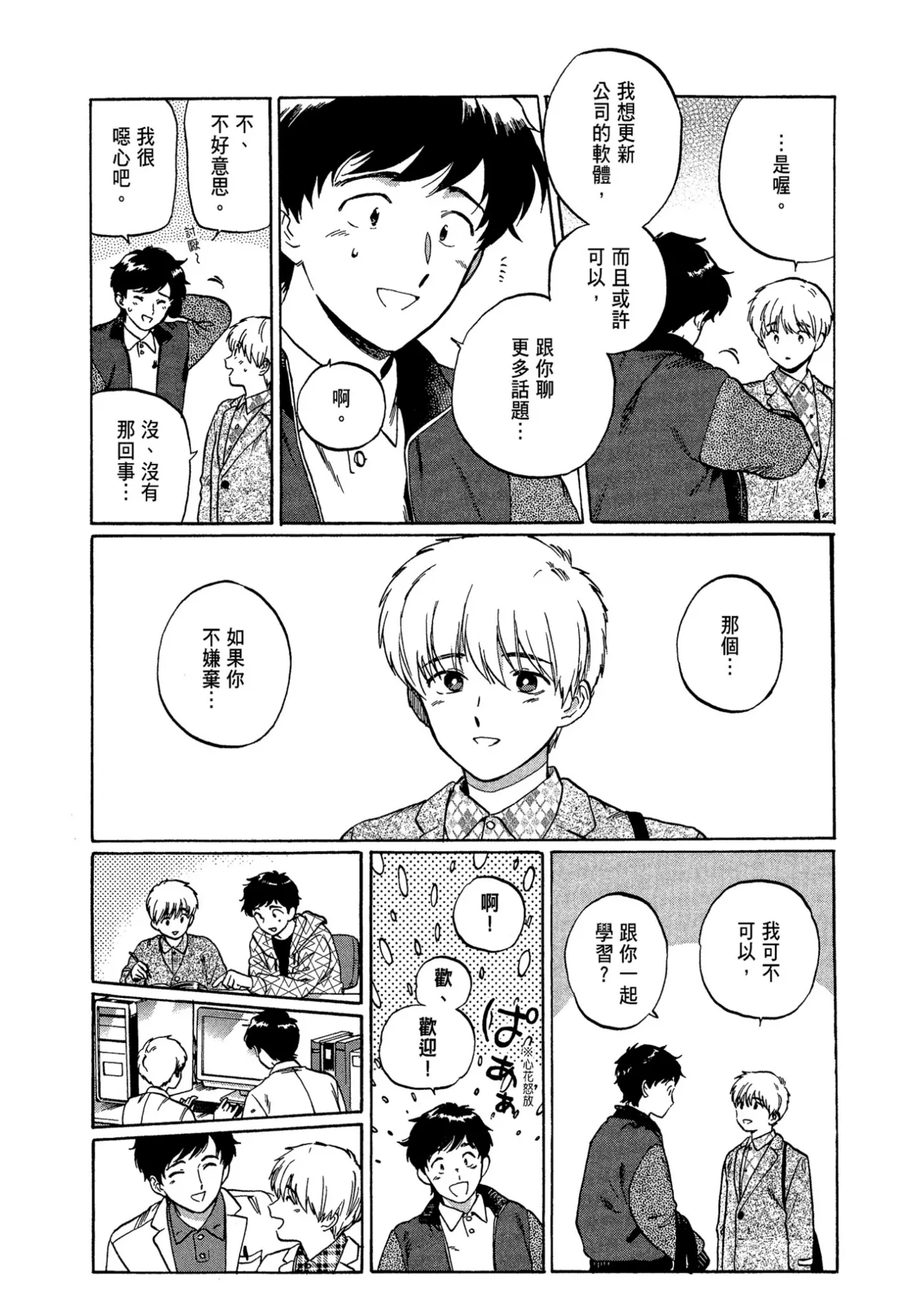 The Noise | 雜音 - Page 86