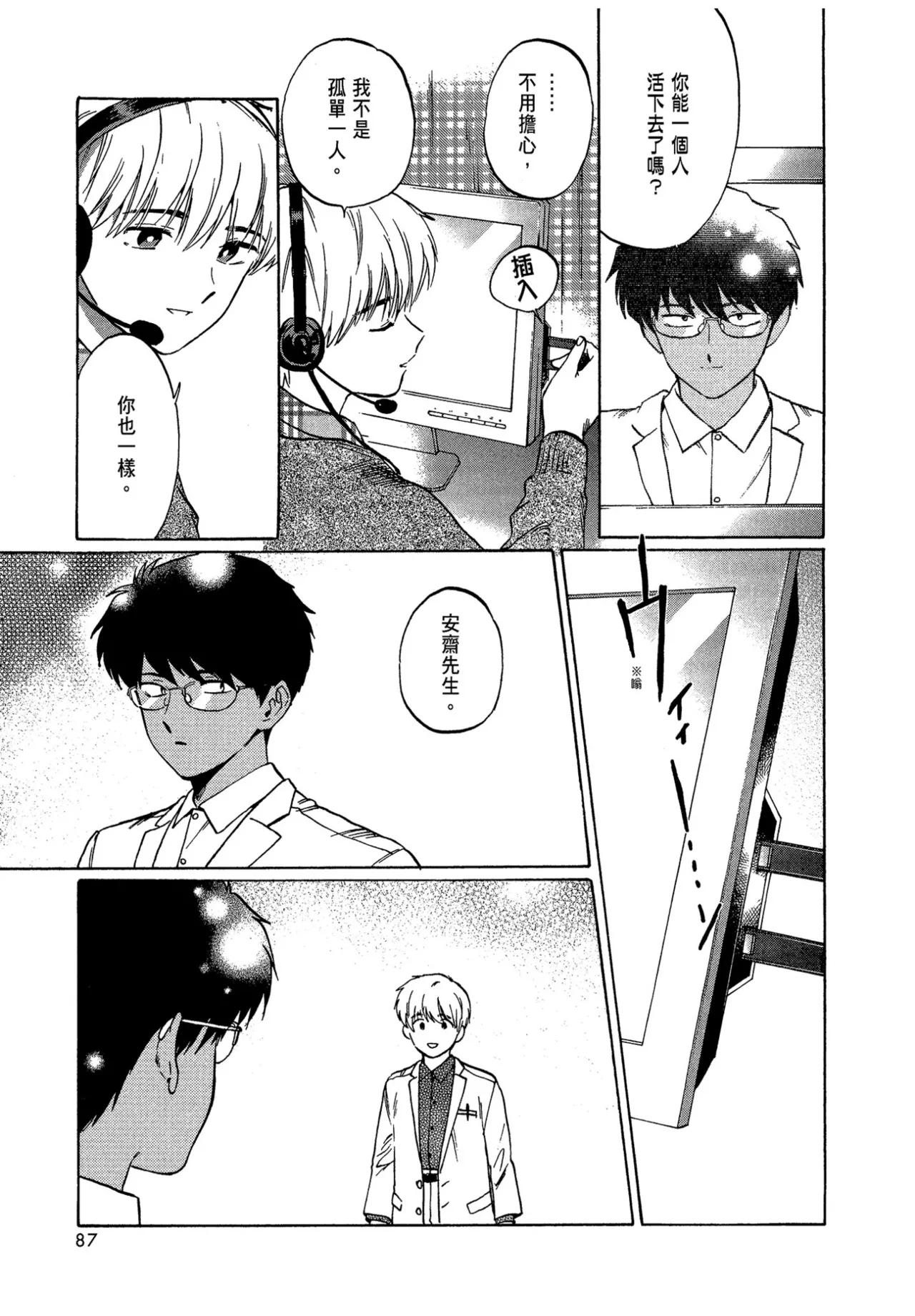 The Noise | 雜音 - Page 89