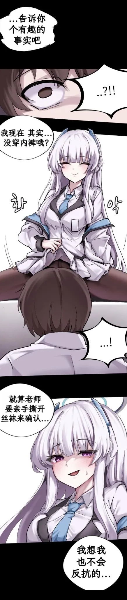 noa ni yowami o nigirareta ore | 被诺亚抓住了把柄的我 - Page 17