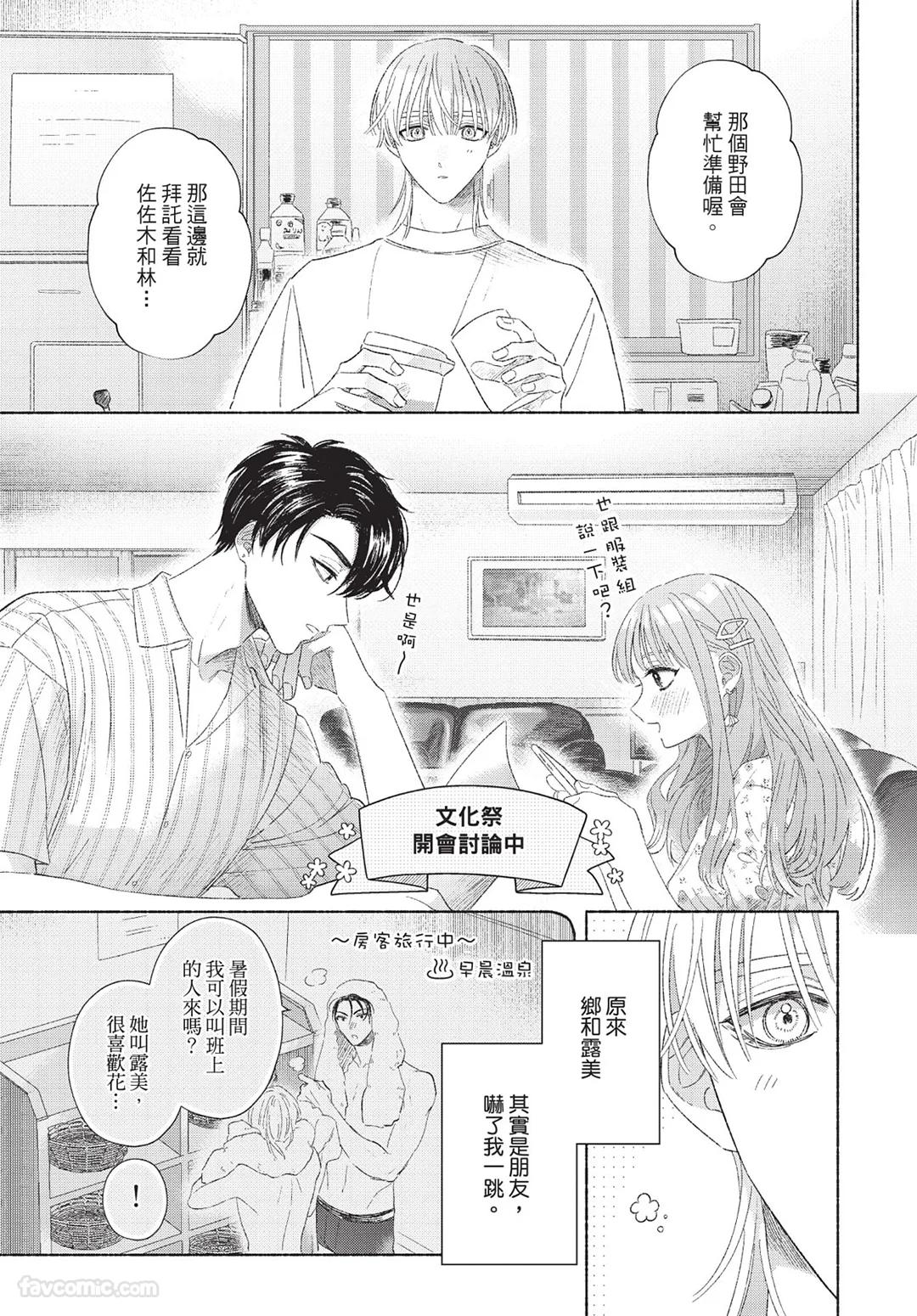 Mukahi-kun wa Koukousei︱向日哥哥是高中生 - Page 100
