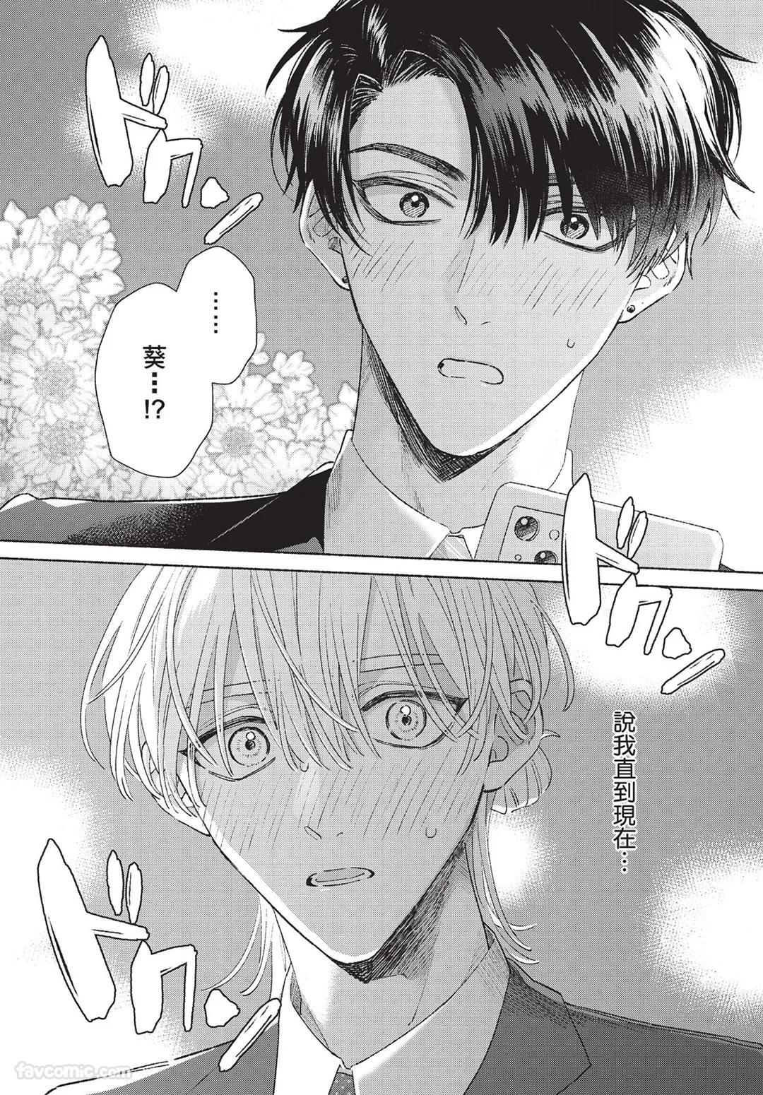 Mukahi-kun wa Koukousei︱向日哥哥是高中生 - Page 11