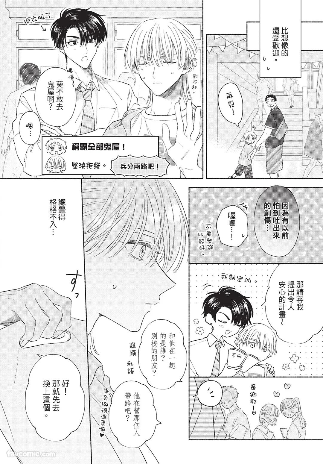 Mukahi-kun wa Koukousei︱向日哥哥是高中生 - Page 110