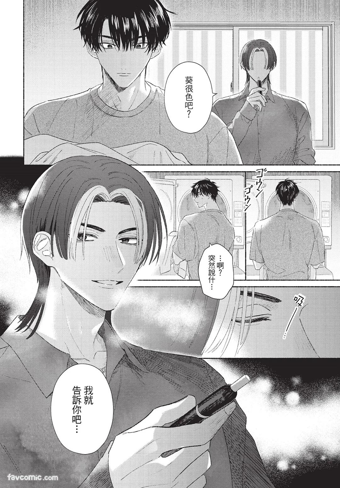 Mukahi-kun wa Koukousei︱向日哥哥是高中生 - Page 127
