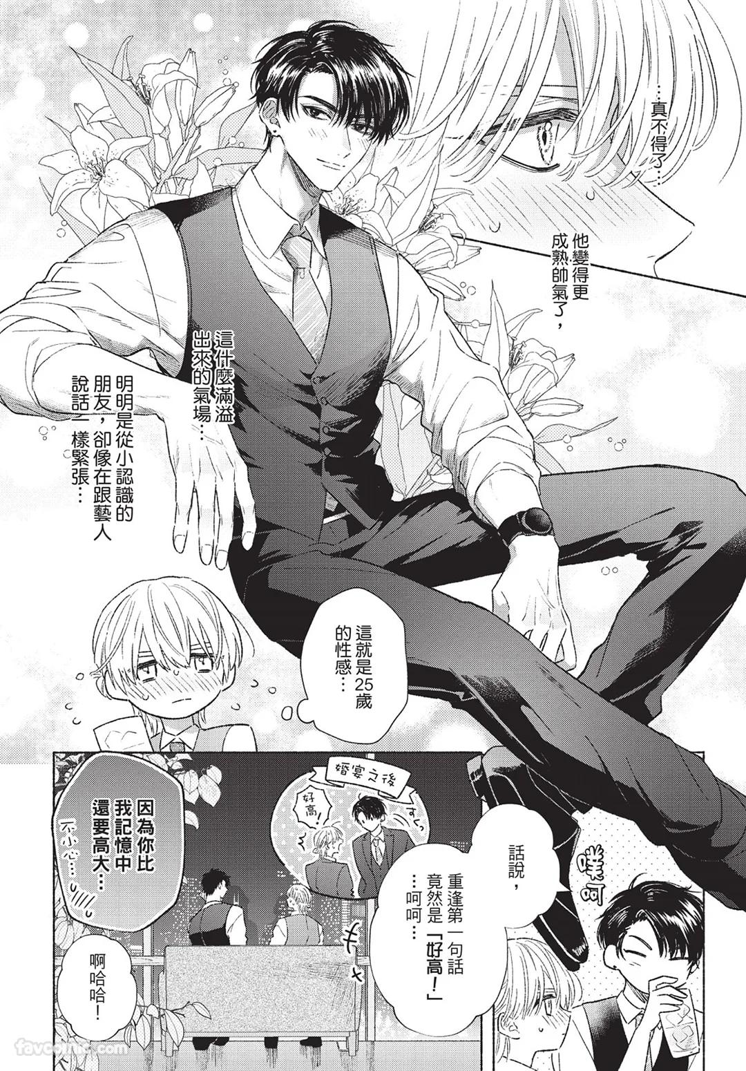 Mukahi-kun wa Koukousei︱向日哥哥是高中生 - Page 13