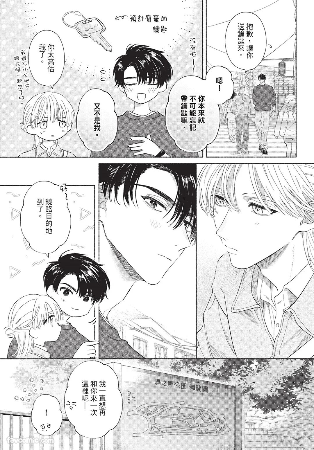Mukahi-kun wa Koukousei︱向日哥哥是高中生 - Page 139