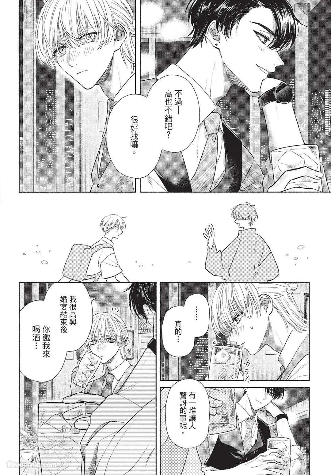 Mukahi-kun wa Koukousei︱向日哥哥是高中生 - Page 14