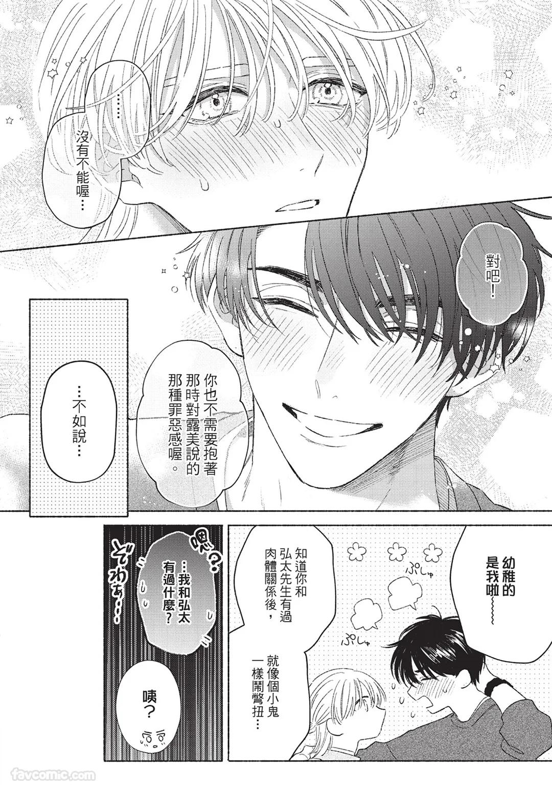 Mukahi-kun wa Koukousei︱向日哥哥是高中生 - Page 144