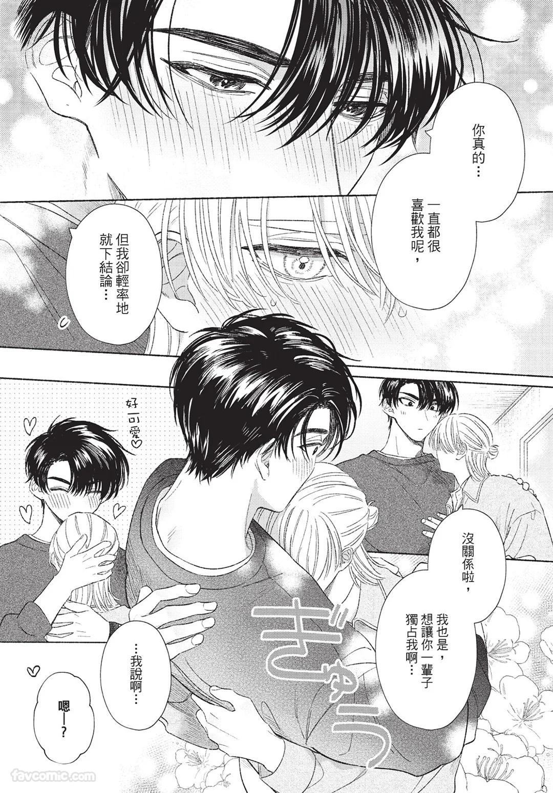 Mukahi-kun wa Koukousei︱向日哥哥是高中生 - Page 149