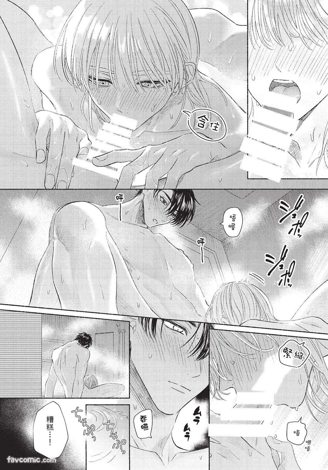 Mukahi-kun wa Koukousei︱向日哥哥是高中生 - Page 152