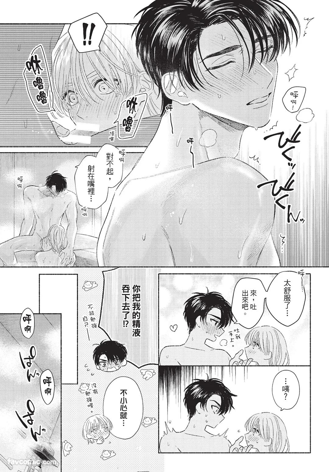 Mukahi-kun wa Koukousei︱向日哥哥是高中生 - Page 153