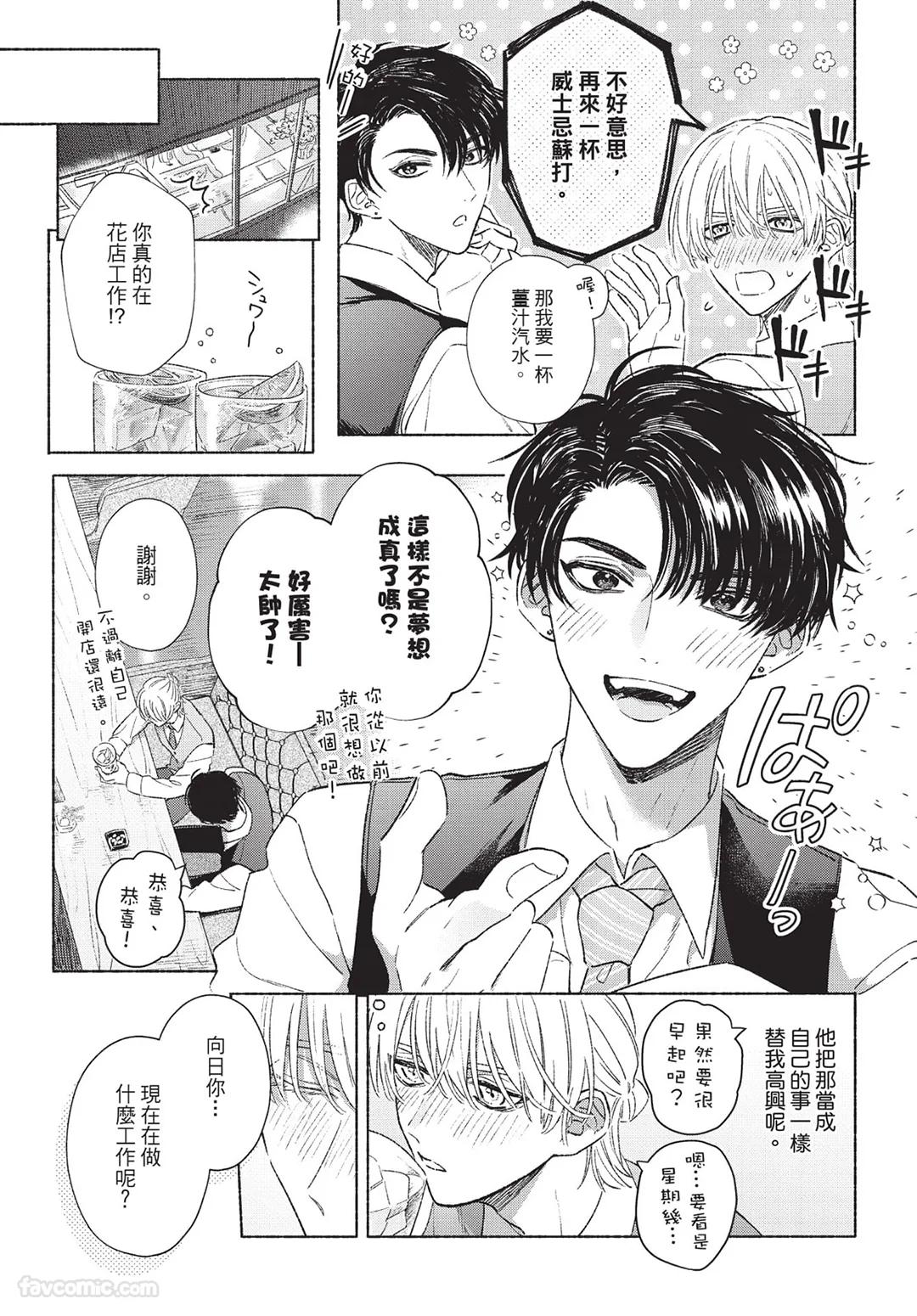 Mukahi-kun wa Koukousei︱向日哥哥是高中生 - Page 16