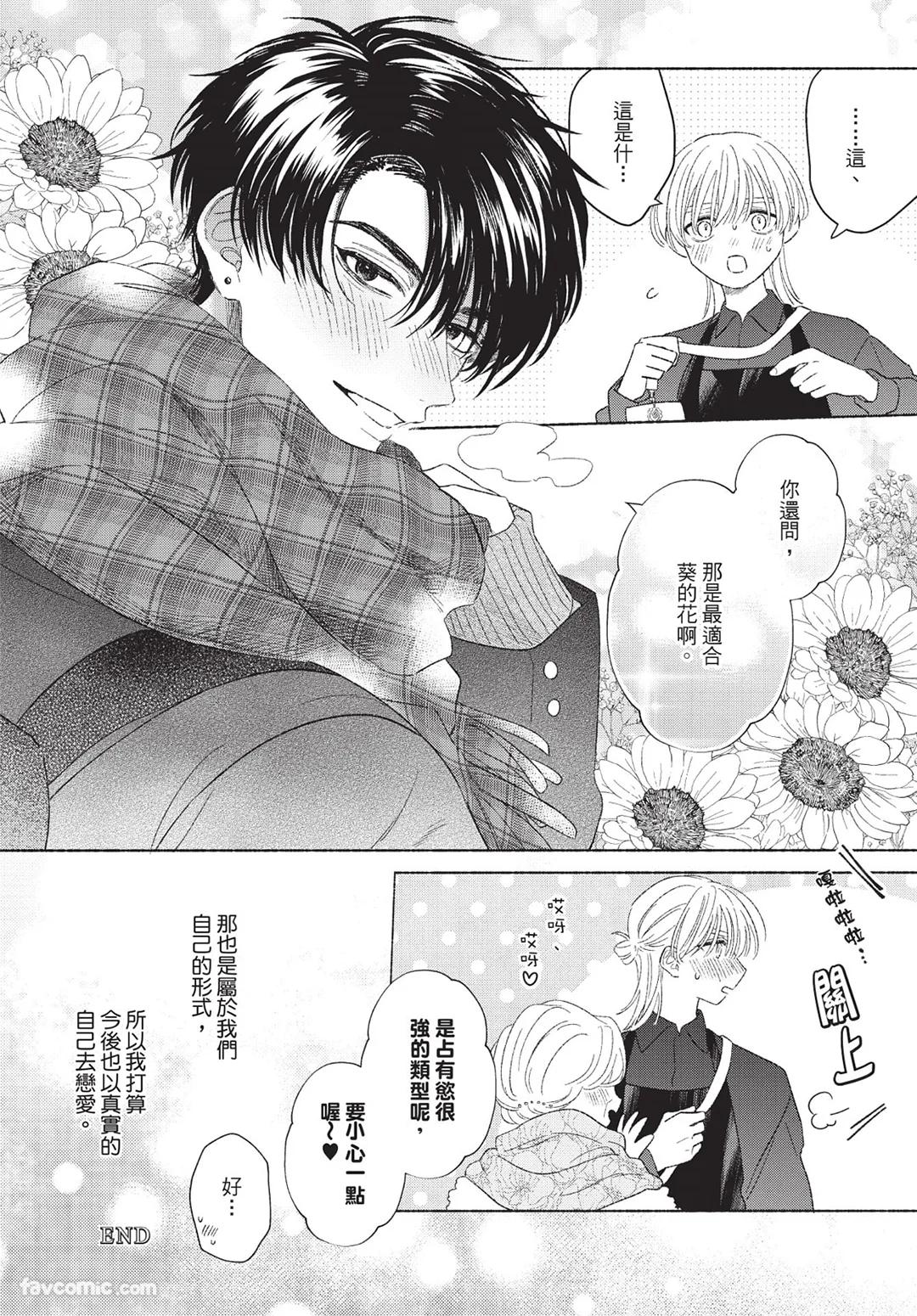 Mukahi-kun wa Koukousei︱向日哥哥是高中生 - Page 160