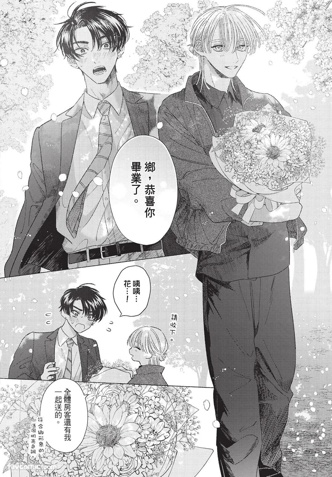 Mukahi-kun wa Koukousei︱向日哥哥是高中生 - Page 164