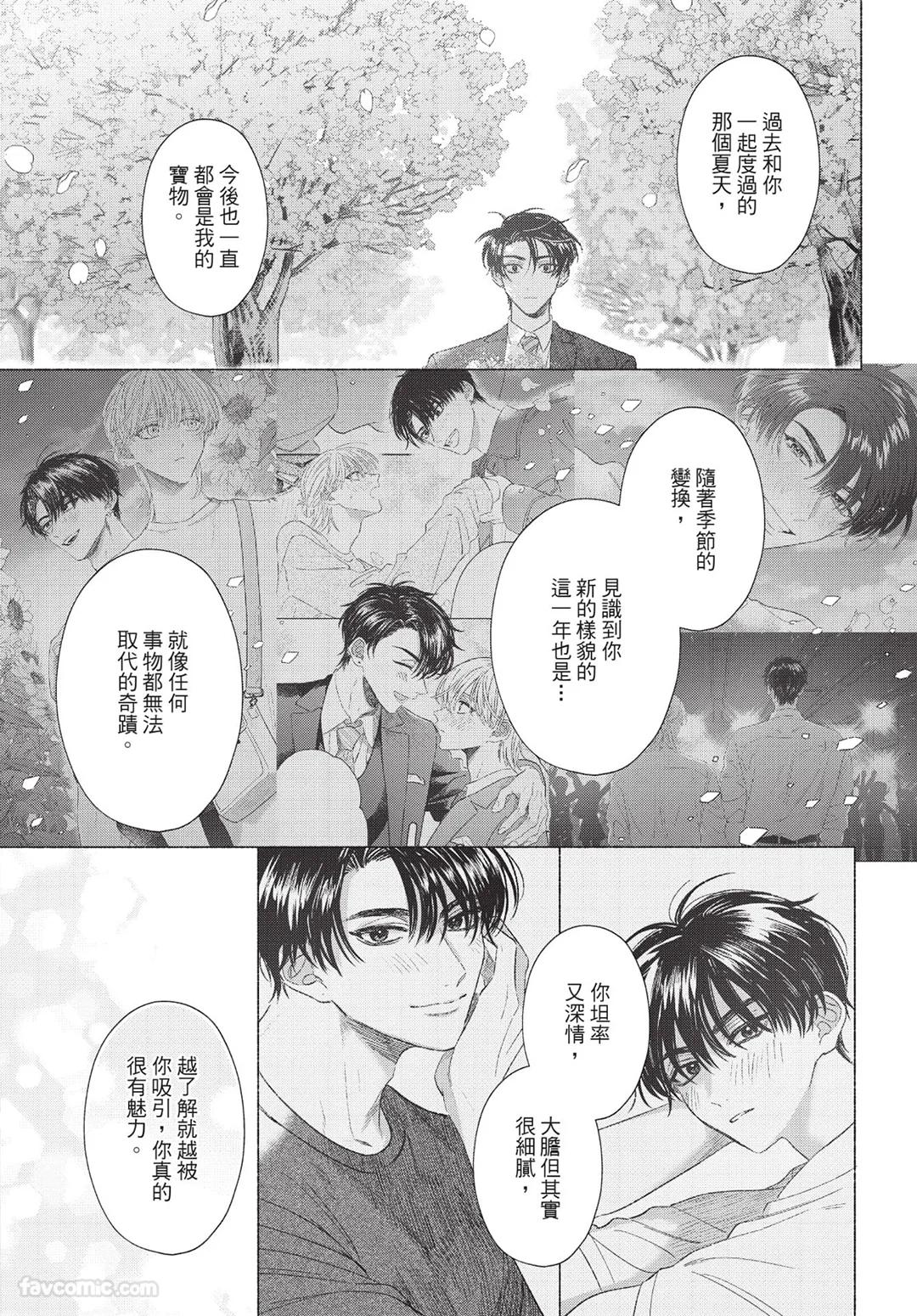 Mukahi-kun wa Koukousei︱向日哥哥是高中生 - Page 166