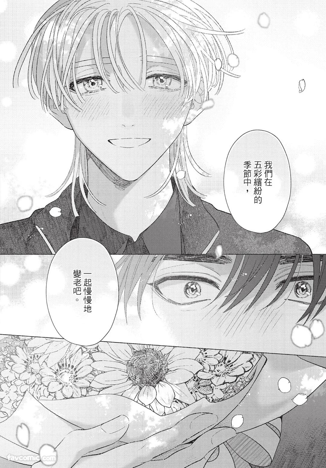 Mukahi-kun wa Koukousei︱向日哥哥是高中生 - Page 168