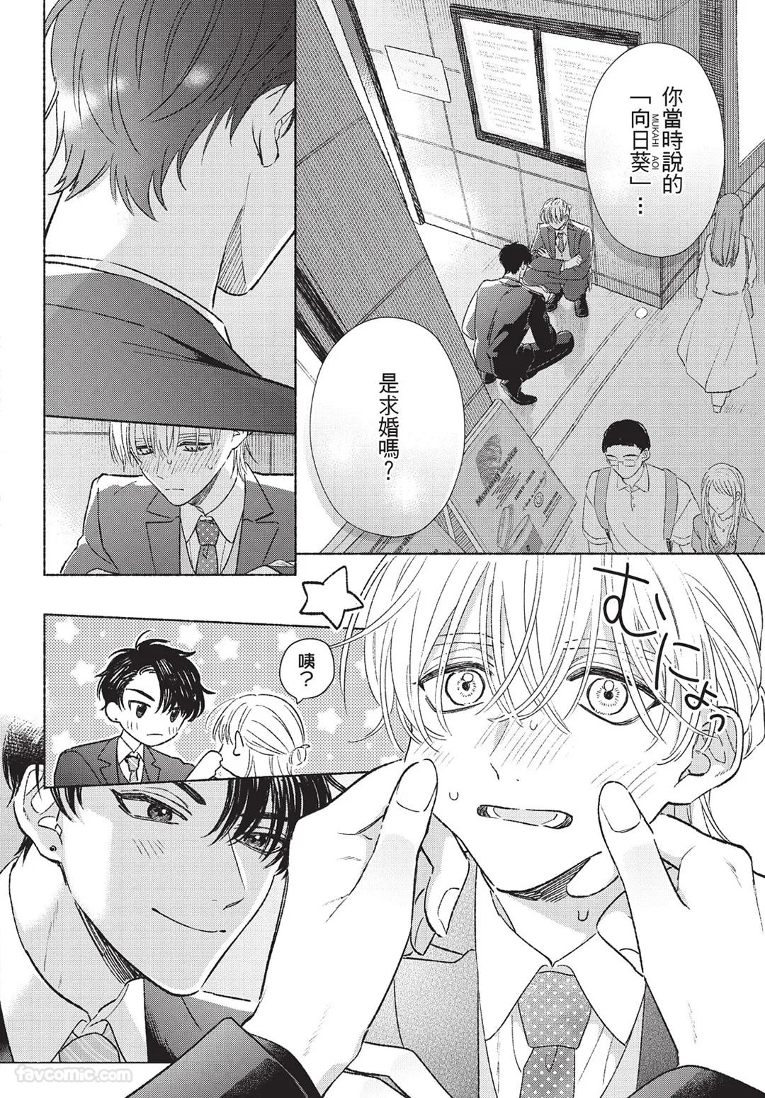 Mukahi-kun wa Koukousei︱向日哥哥是高中生 - Page 20