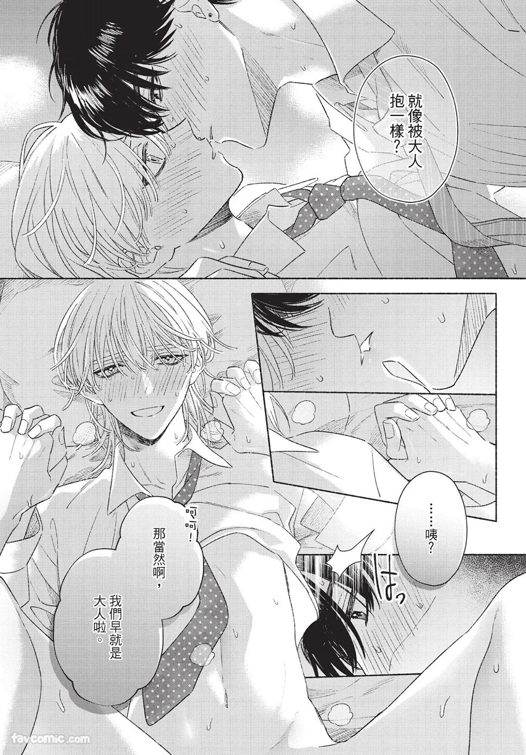 Mukahi-kun wa Koukousei︱向日哥哥是高中生 - Page 29