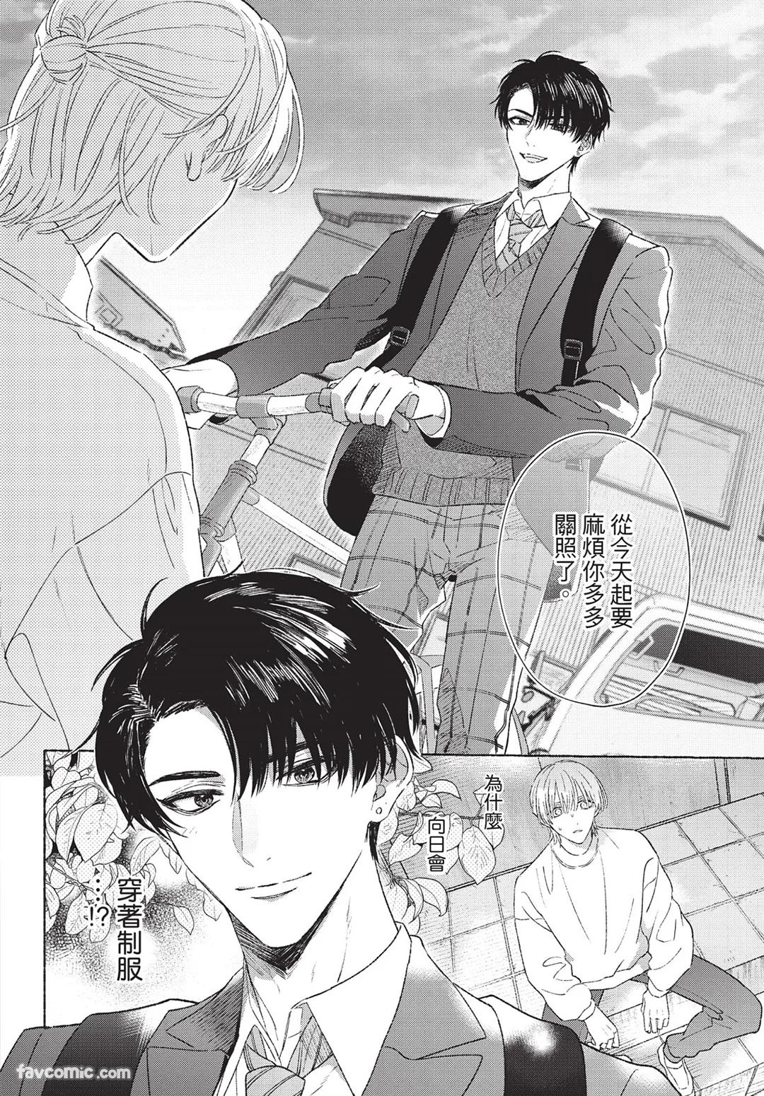 Mukahi-kun wa Koukousei︱向日哥哥是高中生 - Page 34