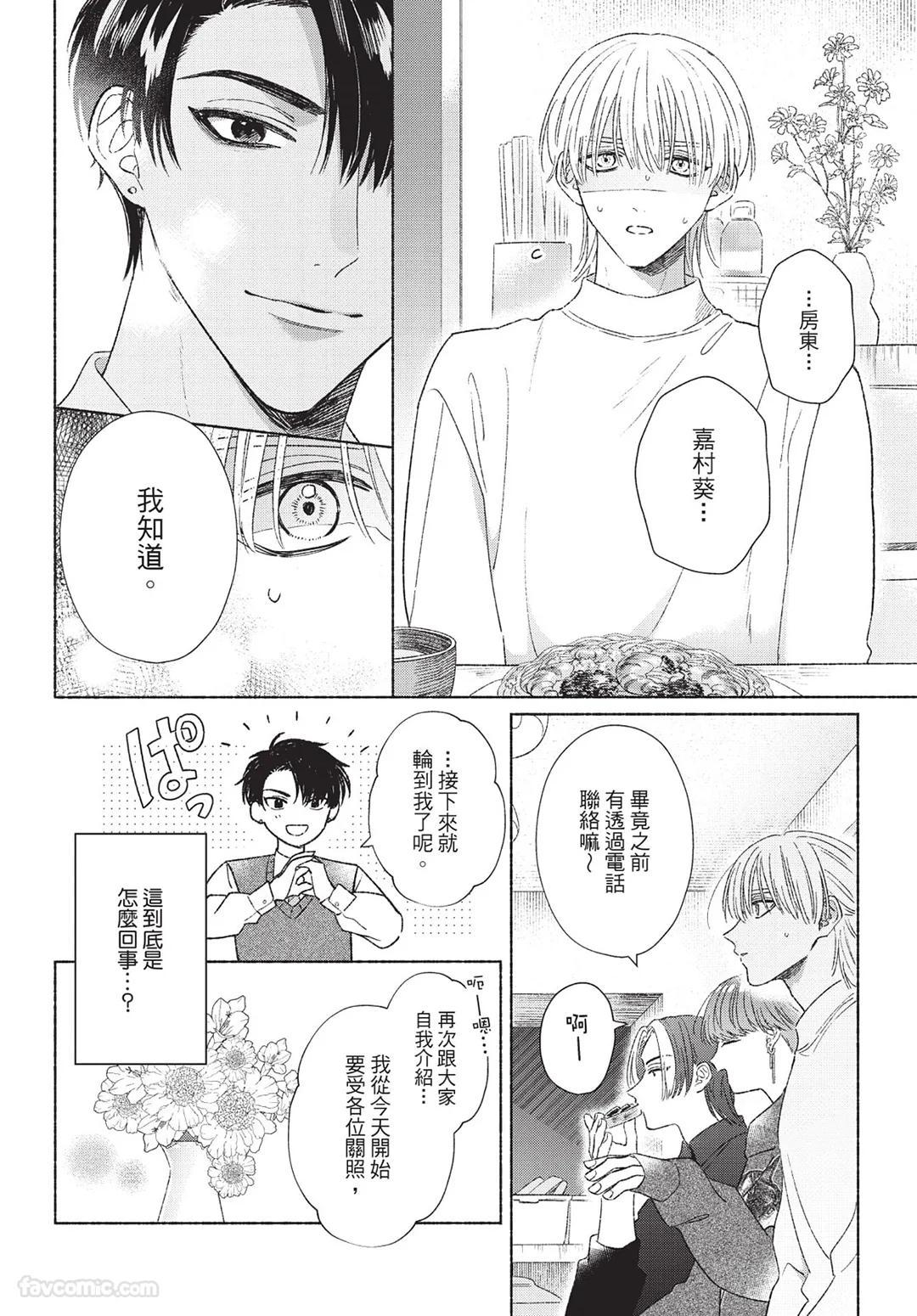 Mukahi-kun wa Koukousei︱向日哥哥是高中生 - Page 38
