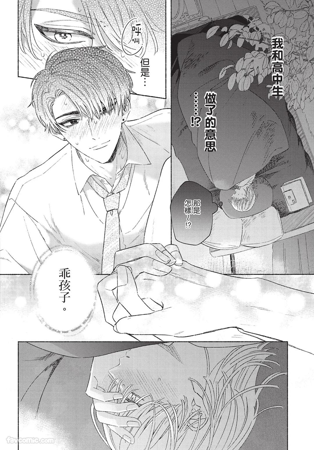 Mukahi-kun wa Koukousei︱向日哥哥是高中生 - Page 44