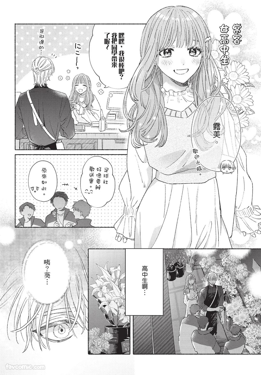 Mukahi-kun wa Koukousei︱向日哥哥是高中生 - Page 46