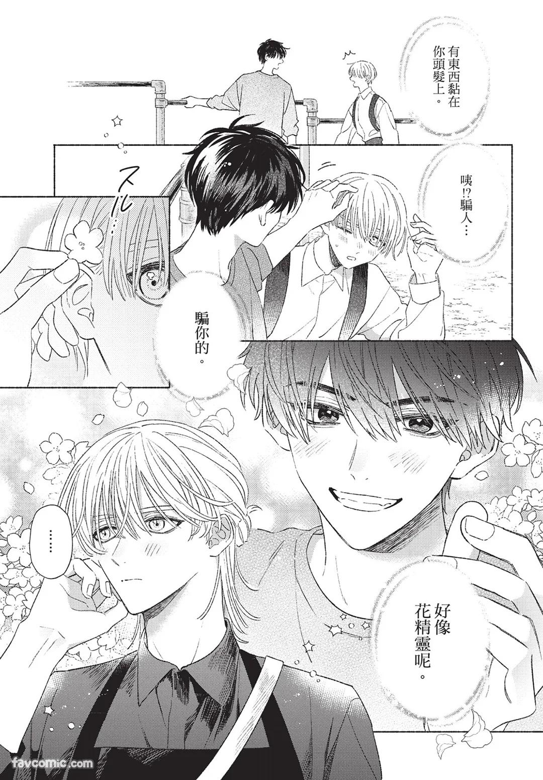Mukahi-kun wa Koukousei︱向日哥哥是高中生 - Page 47