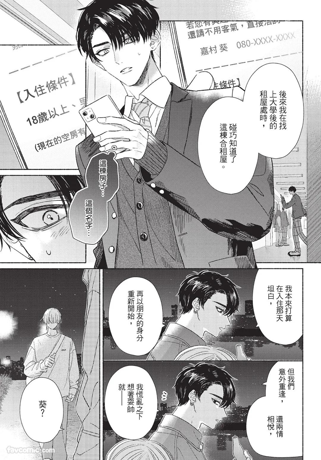 Mukahi-kun wa Koukousei︱向日哥哥是高中生 - Page 55