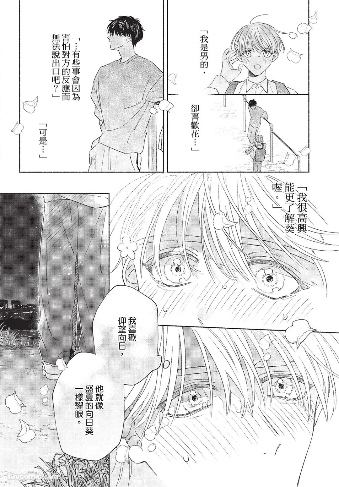 Mukahi-kun wa Koukousei︱向日哥哥是高中生 - Page 60