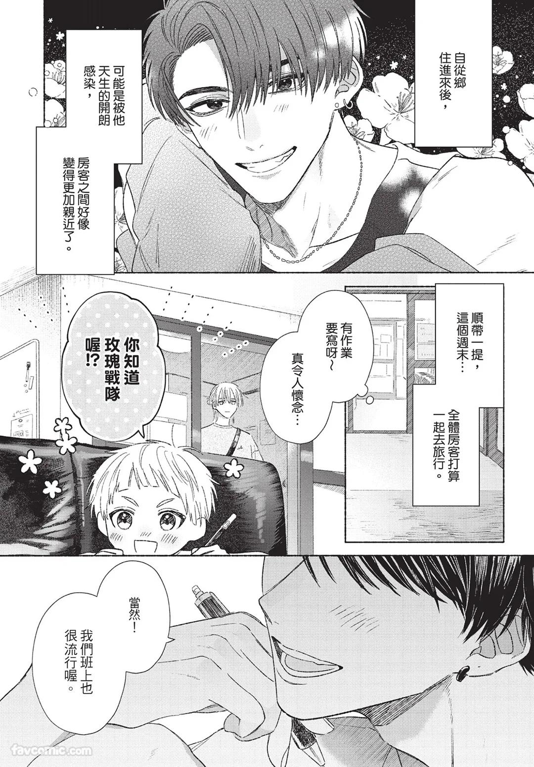 Mukahi-kun wa Koukousei︱向日哥哥是高中生 - Page 69