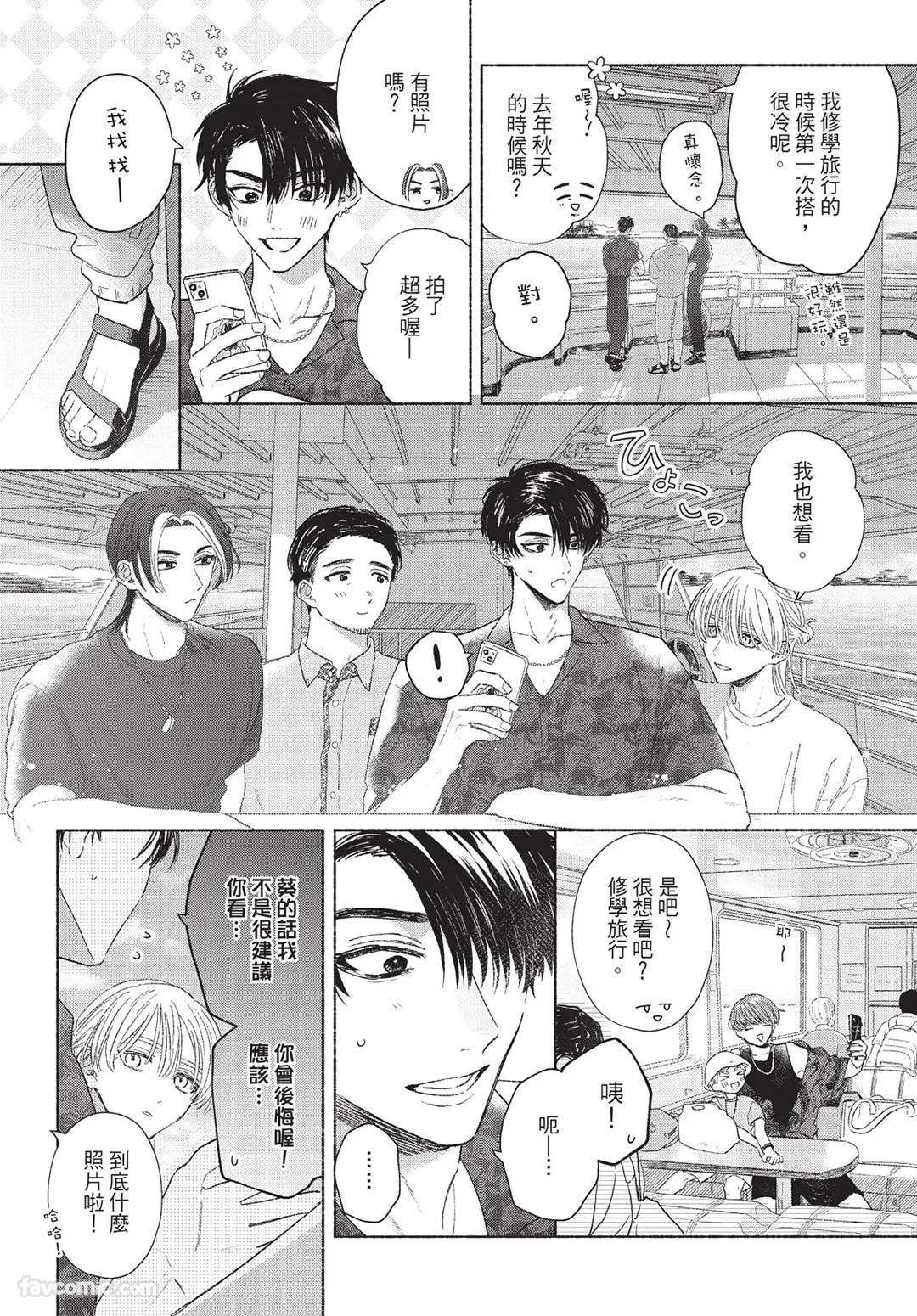 Mukahi-kun wa Koukousei︱向日哥哥是高中生 - Page 73