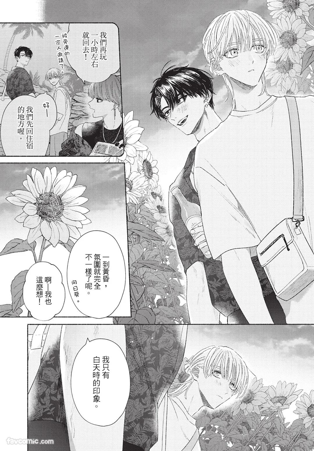 Mukahi-kun wa Koukousei︱向日哥哥是高中生 - Page 81
