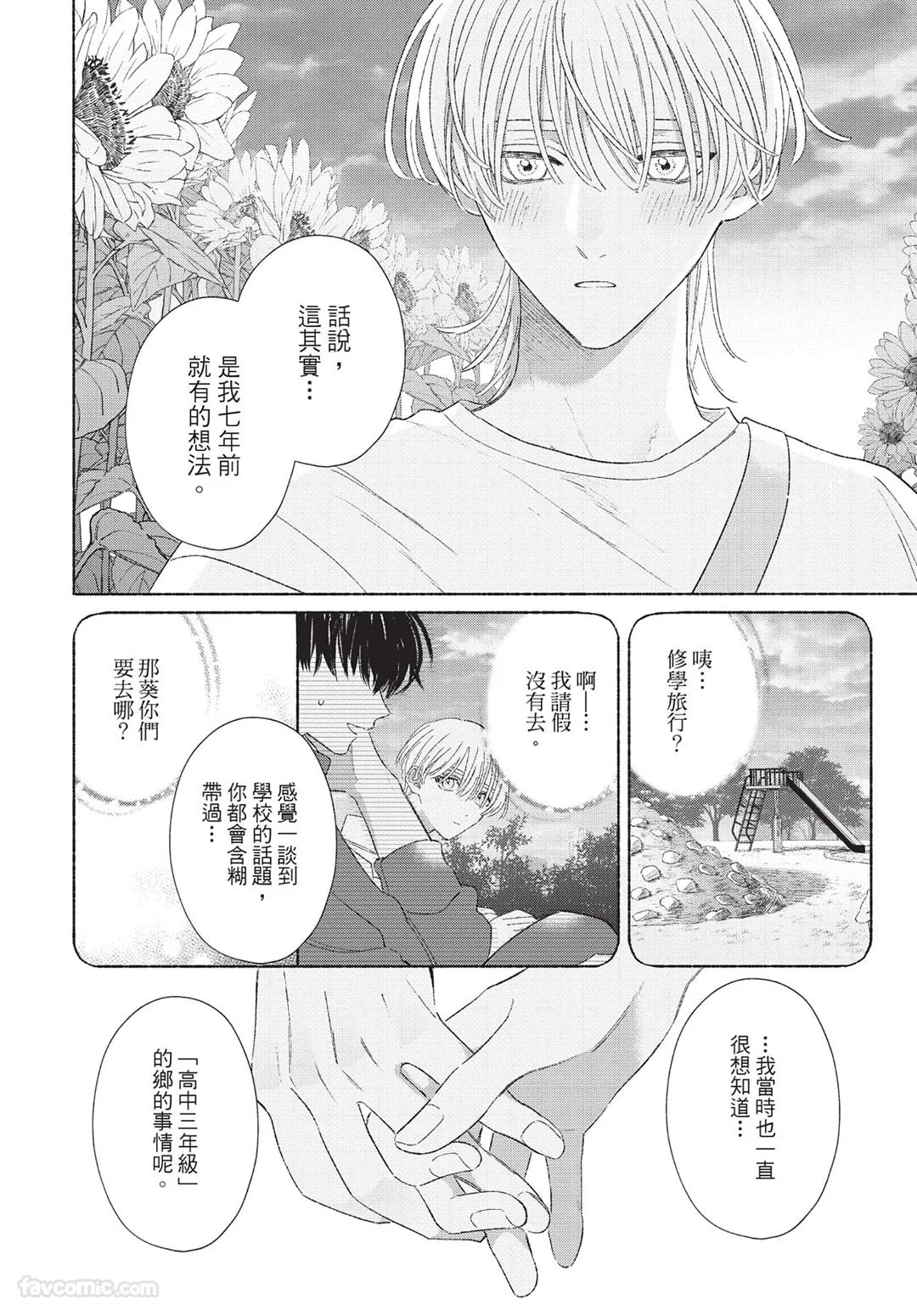 Mukahi-kun wa Koukousei︱向日哥哥是高中生 - Page 83