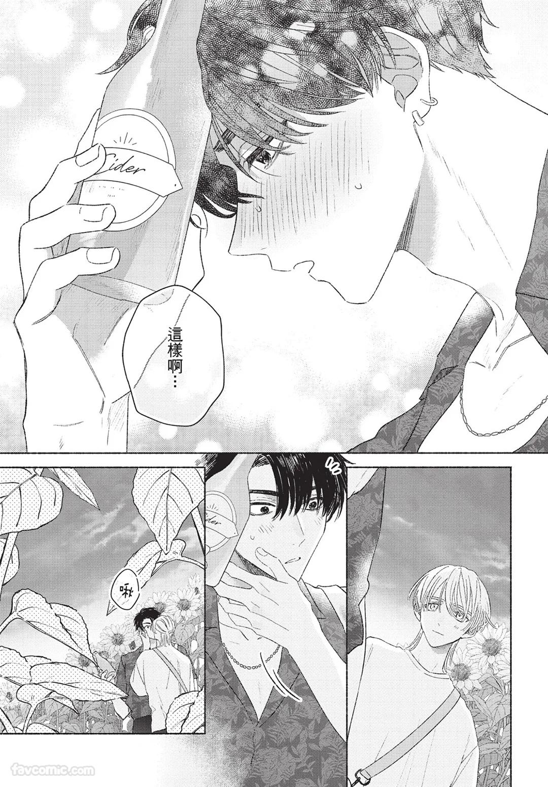 Mukahi-kun wa Koukousei︱向日哥哥是高中生 - Page 86
