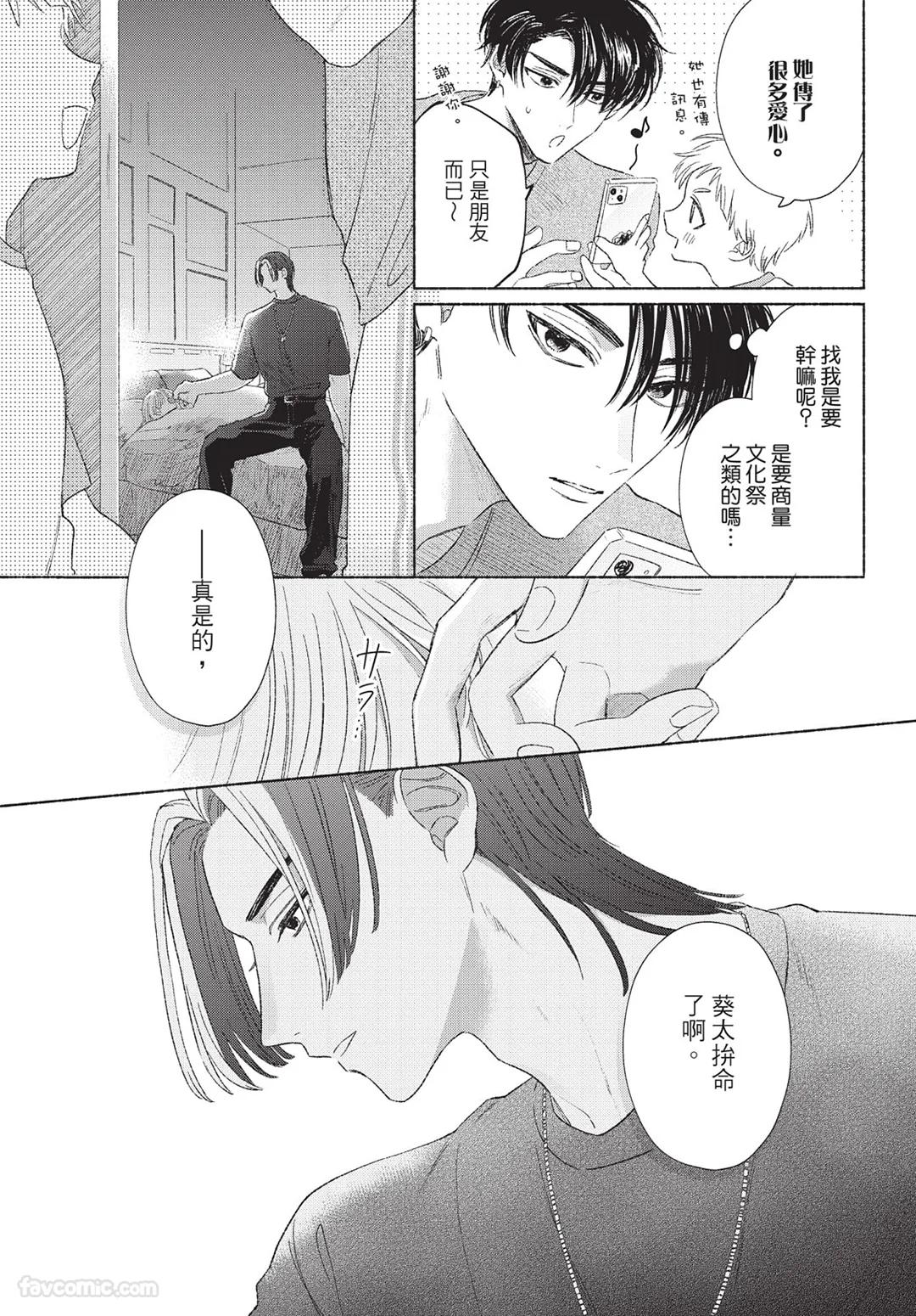 Mukahi-kun wa Koukousei︱向日哥哥是高中生 - Page 95