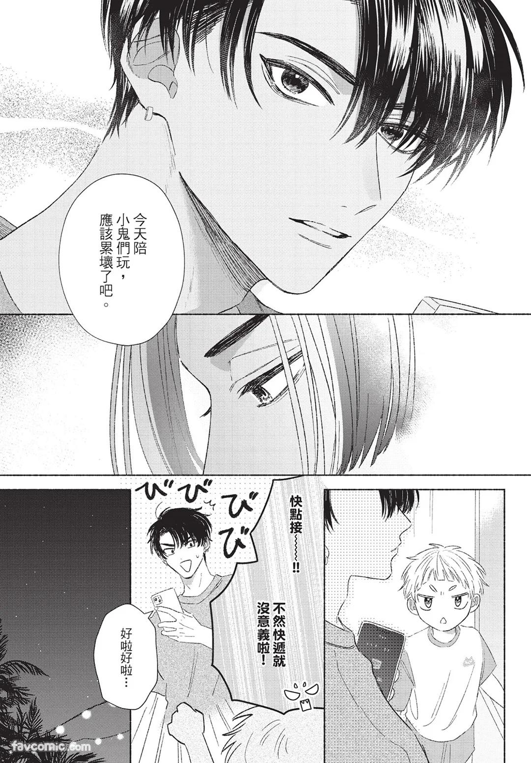 Mukahi-kun wa Koukousei︱向日哥哥是高中生 - Page 96
