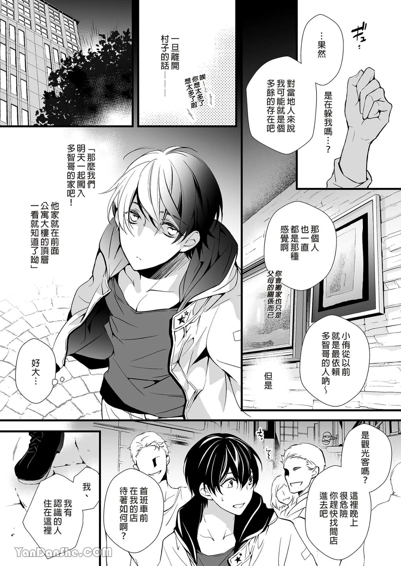 Jinrou Inside Outsider | 人狼村猎食者．猎物 - Page 12