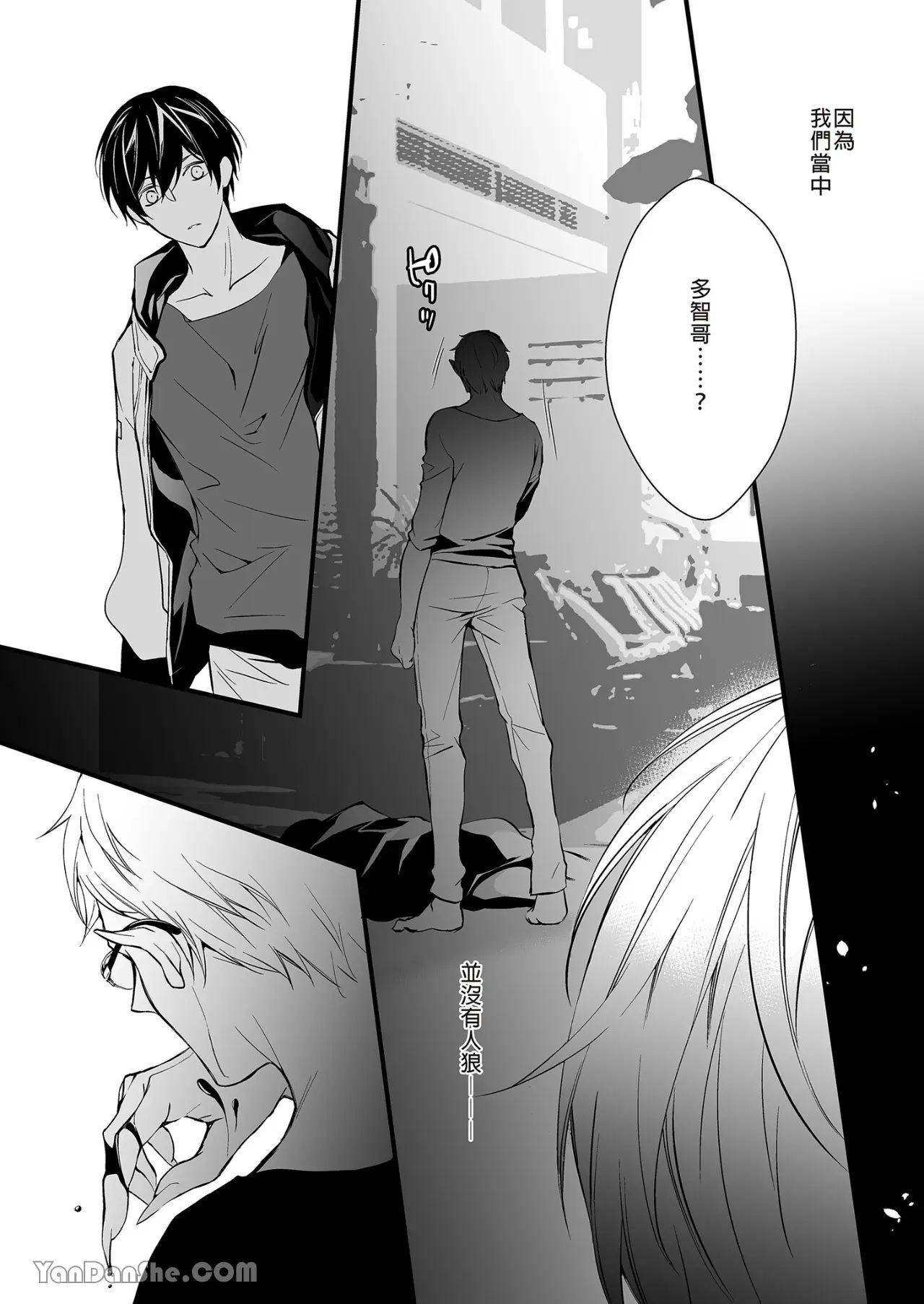 Jinrou Inside Outsider | 人狼村猎食者．猎物 - Page 15